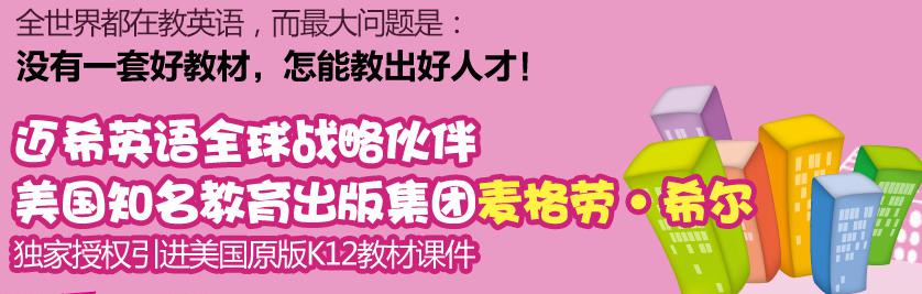 邁希英語加盟 