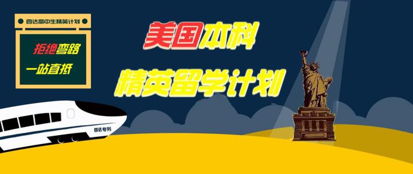 四達(dá)留學(xué)加盟
