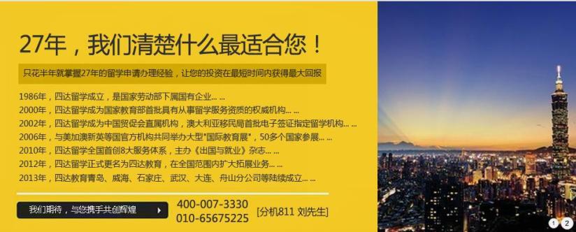 四達(dá)留學(xué)加盟