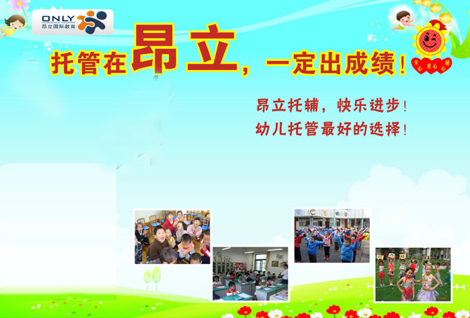 昂立國際教育加盟