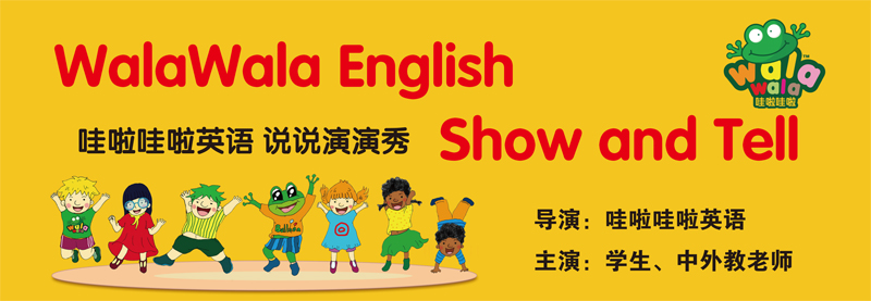 哇啦哇啦英語(yǔ)加盟