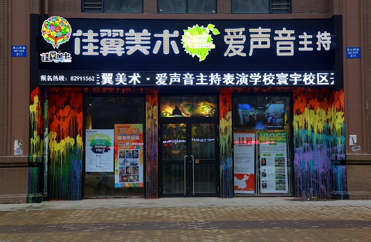 佳翼少兒美術加盟口碑如何？加盟佳翼少兒美術好不好？