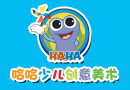 哈哈少兒美術加盟賺錢嗎？哈哈少兒美術加盟有什么特色？