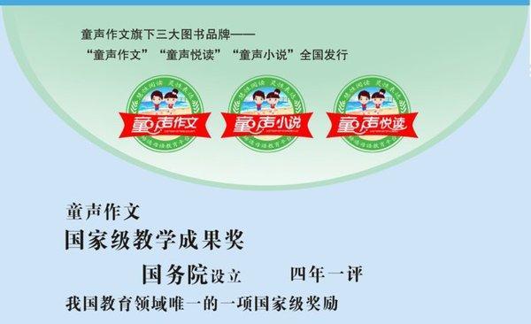 童聲作文加盟