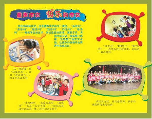 童聲作文加盟