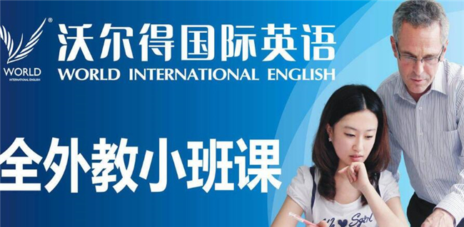 沃爾得英語加盟.jpg