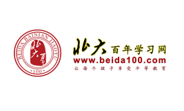 北大百年學習網