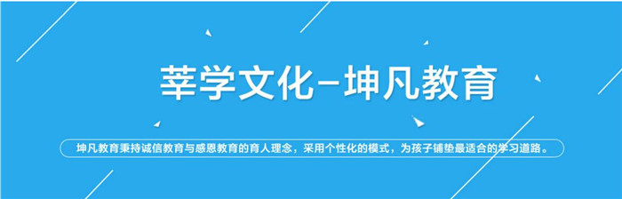 坤凡教育加盟.jpg