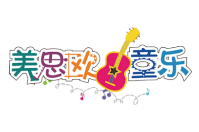 美思歐童樂