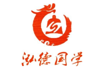 南通泓德國學(xué)館