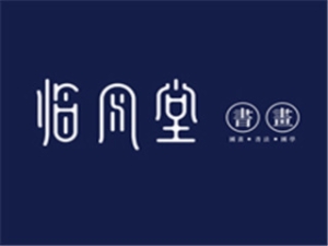 臨風堂國學(xué)教育