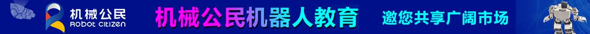 機械公民樂高教育加盟