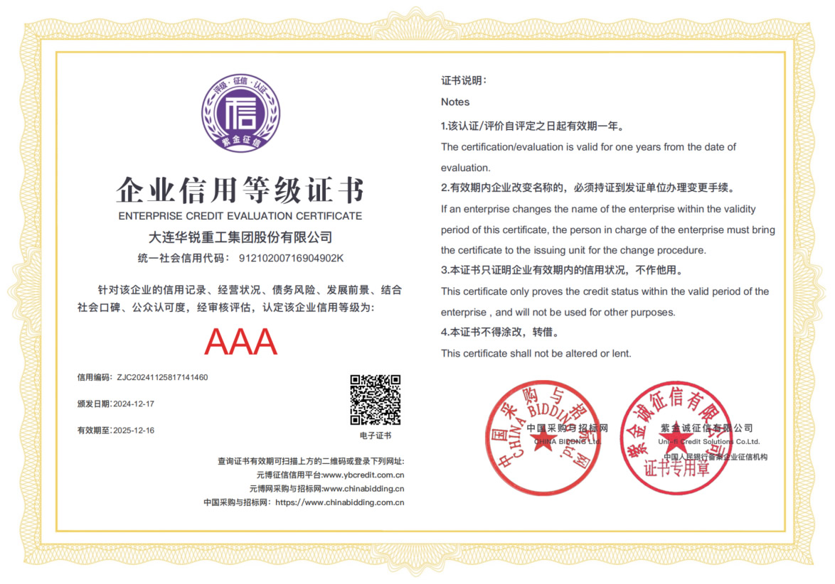AAA級(jí)信用等級(jí)證書