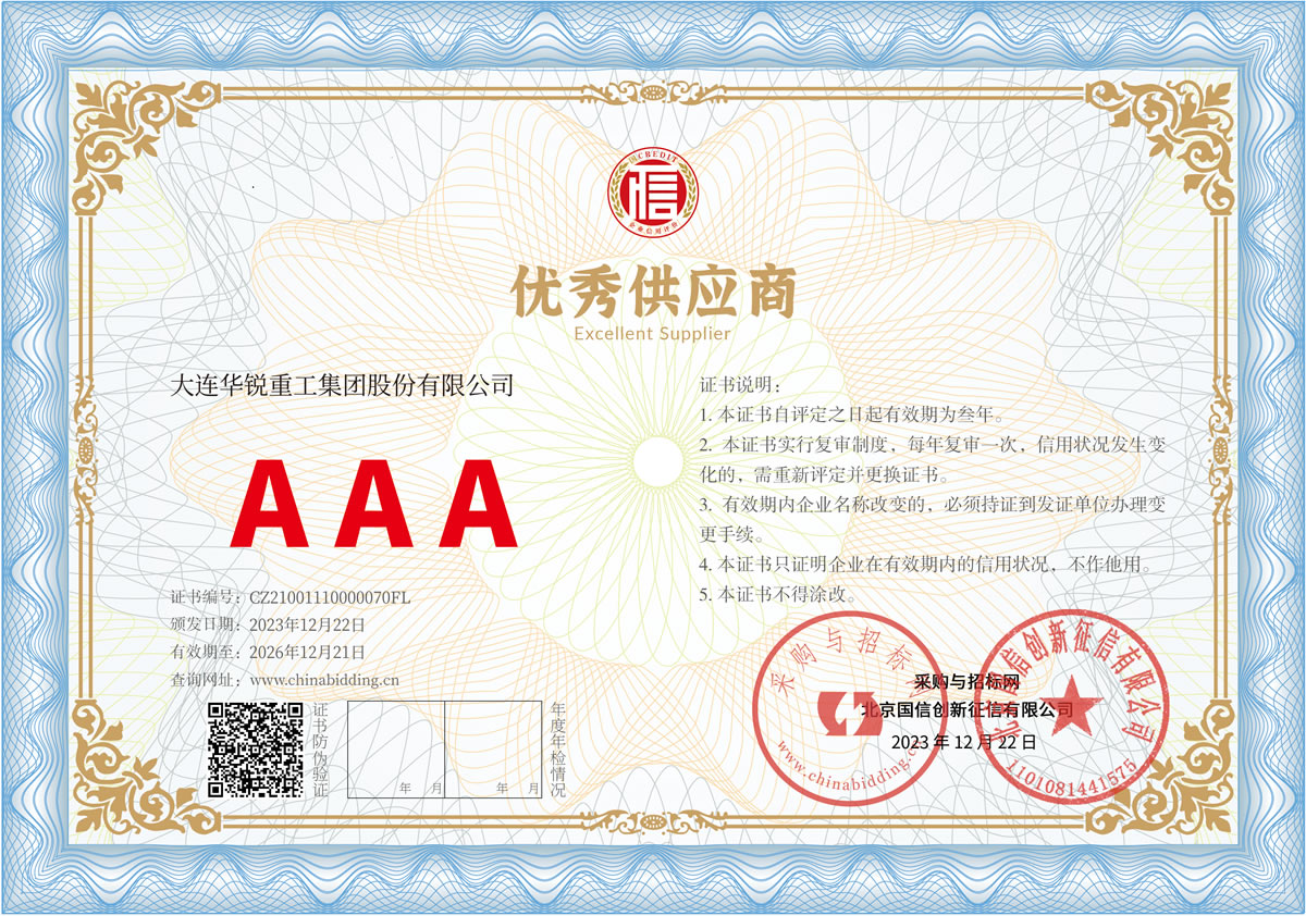 優(yōu)秀供應(yīng)商AAA級(jí)證書
