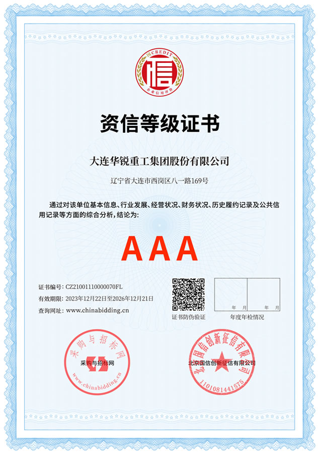 資信等級(jí)AAA級(jí)證書