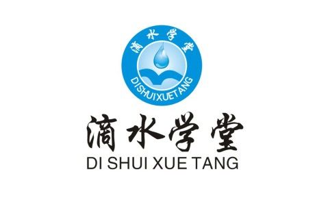 滴水學(xué)堂