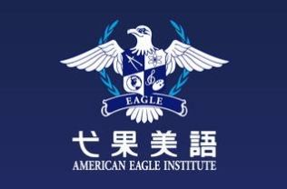 弋果美語