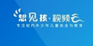 想見(jiàn)孩視頻云
