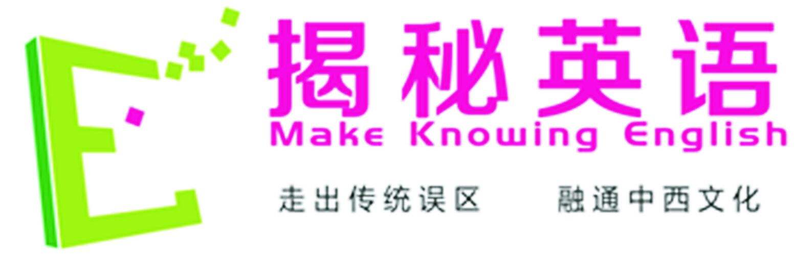 揭秘英語