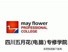五月花IT職業(yè)教育