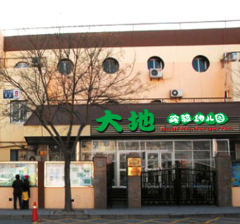 大地幼兒園教育機構加盟怎么樣？優勢多多，助你創業成功