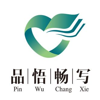 品悟暢寫大語文