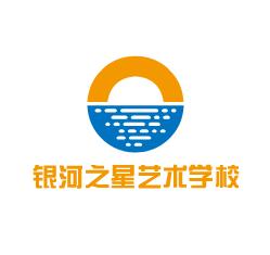 銀河之星藝術(shù)學(xué)校