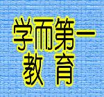 學而第一