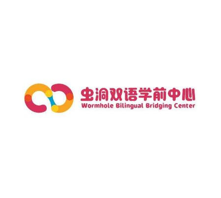 蟲洞雙語學(xué)前中心