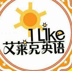艾萊克英語