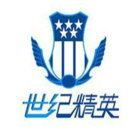 世紀(jì)精英
