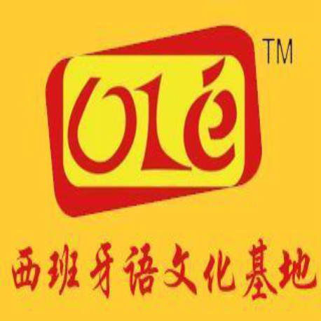 OLE西班牙語(yǔ)文化基地