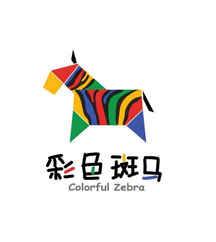 彩色斑馬兒童美術