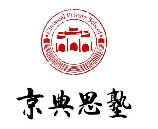 京典思塾