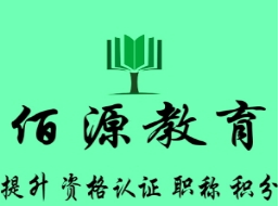 佰源教育