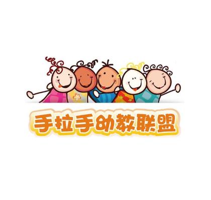 手拉手幼教聯(lián)盟