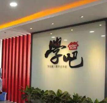 學吧教育