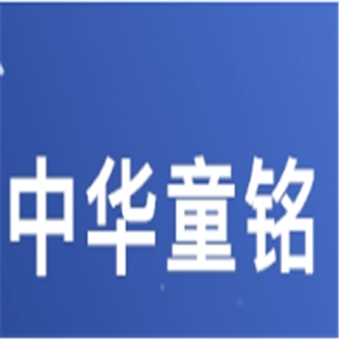 中華童銘