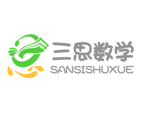 三思數學