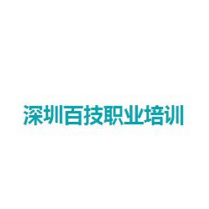 百技職業