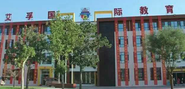艾孚教育