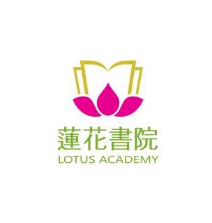 蓮花書院