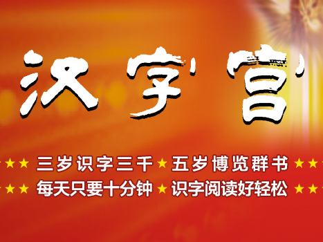 漢字宮教育