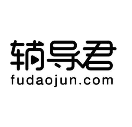 輔導君