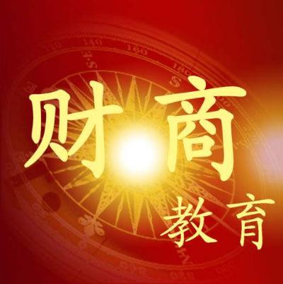財(cái)商教育