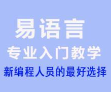 易語言