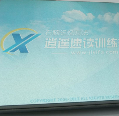 逍遙速讀訓(xùn)練