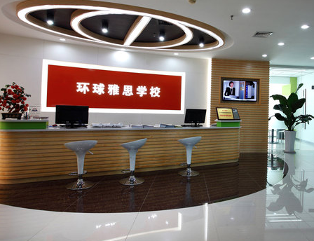 環球教育之環球雅思游學加盟有什么益處？