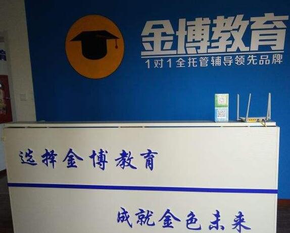 金博教育