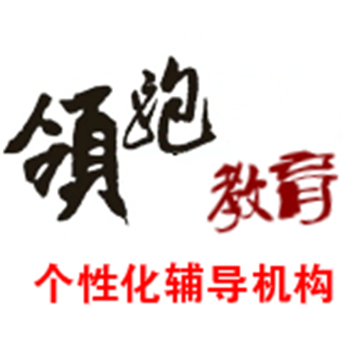 領跑教育